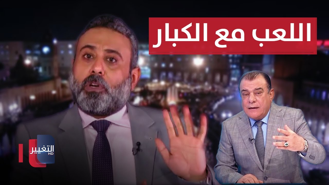 لقاء غيث التميمي مع نجم الربيعي | السوداني وسياسة اللعب مع الكبار | من بغداد