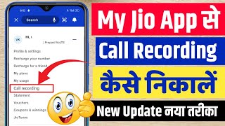my jio app se call recording kaise nikale | my jio call recording 2022 | call recording jio screenshot 4