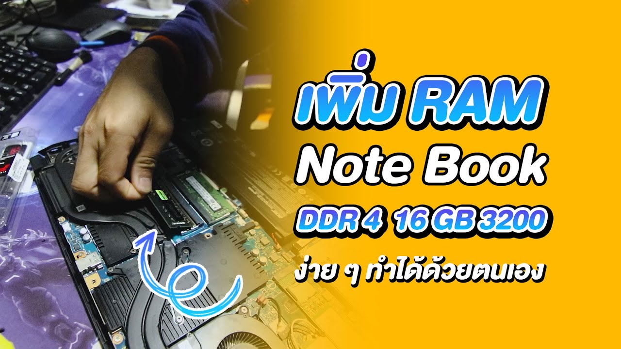 วิธีเพิ่มเพิ่ม Ram NoteBook ง่าย ๆ ทำได้ด้วยตนเอง I [ Freedom IT ...