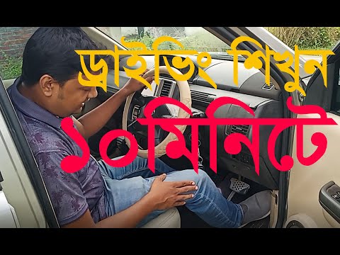 ভিডিও: কীভাবে গাড়ি ছাড়তে হবে