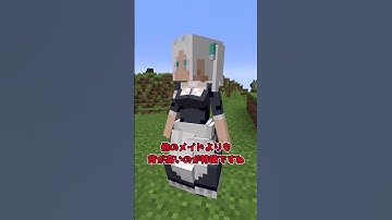 【MOD紹介】可愛い美少女メイドと、生活しませんか？【マイクラ】【ゆっくり実況】#shorts