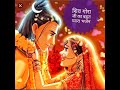 Shiv Adbhut Roop Banaye Jab byaah rachane Aaye #shivbhajan #shivvivahbhajan #Archnabhajan Mp3 Song