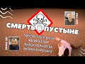 Смерть в пустыне. Почему наши отцы которых Бог вывел из рабства умерли в пустыне.