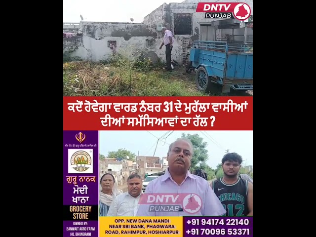 ਪੂਰੇ ਪੰਜਾਬ ਵਿੱਚ ਚੱਲ ਰਿਹਾ ਹੈ ਸਫ਼ਾਈ ਅਭਿਆਨ ਪਰ ਵਾਰਡ ਨੰਬਰ 31 ਦੇ ਲੋਕ ਦੇਖੋ ਕਿਉ ਨੇ ਪ੍ਰੇਸ਼ਾਨ ?