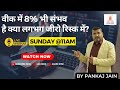   8         join sunday free webinar 11am  pankaj jain