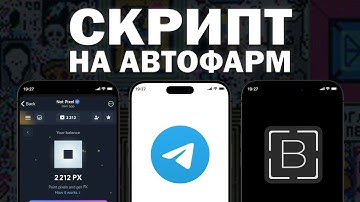 ВЫНОШУ NOT PIXEL ЭТИМ СКРИПТОМ // ФЕРМА ТЕЛЕГРАМ АККАУНТОВ // ГАЙД ПО СКРИПТУ В BAS