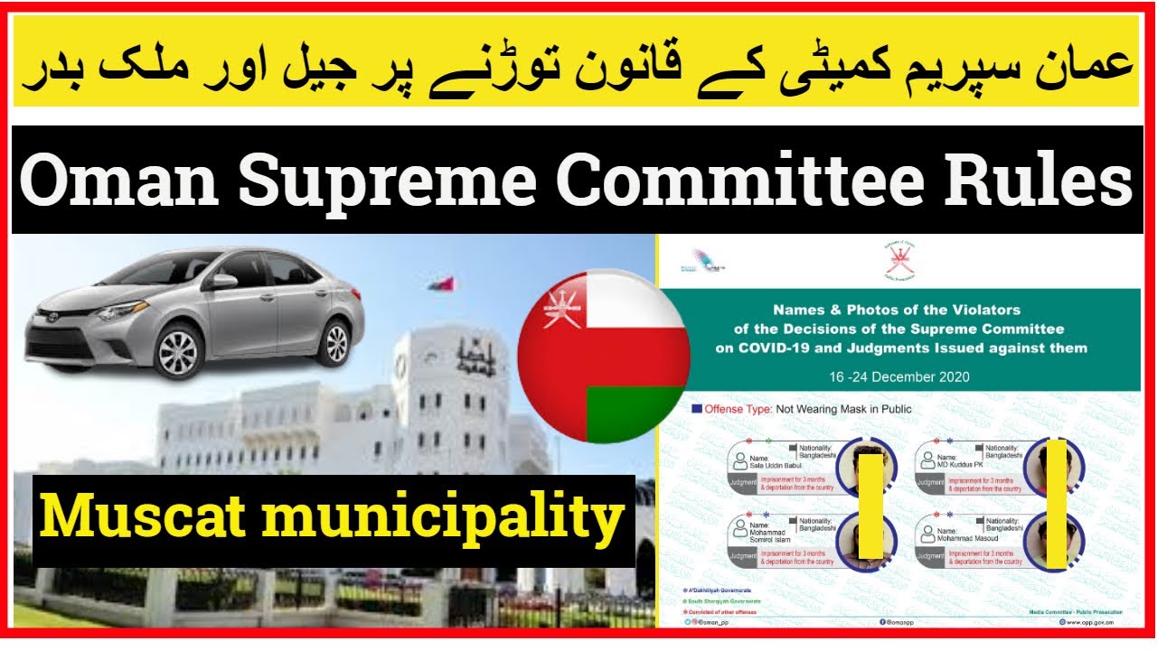 oman Supreme Committee rules | Muscat municipality news | 