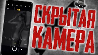 ВКЛЮЧИ Скрытую ВИДЕОКАМЕРУ в смартфоне ! Никто не узнает что ты Снимаешь видео ! screenshot 5