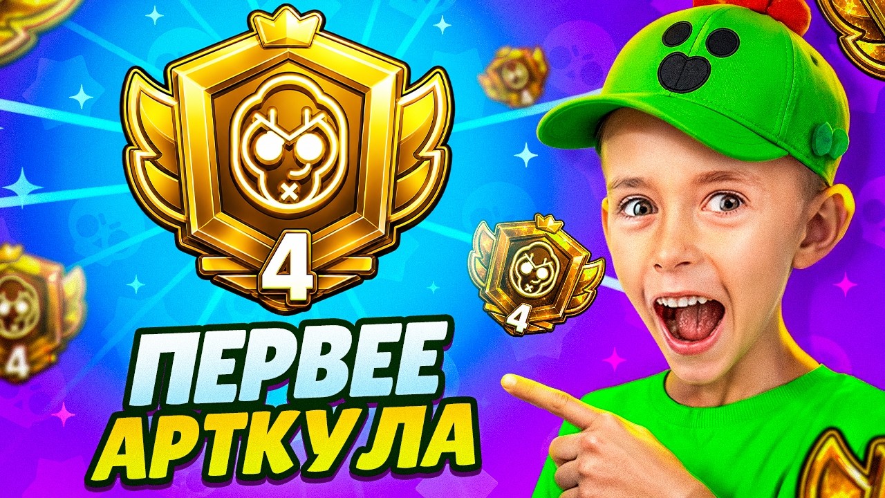 😱4Й ПРАЙМ НА КОЛЬТЕ, ПЕРВЕЕ АРТКУЛА