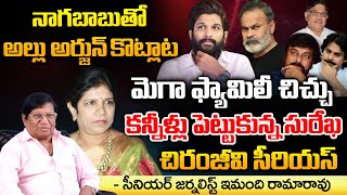 Nagababu Tweet On Allu Arjun big Fight Between Allu Family VS Mega Family | First Telugu