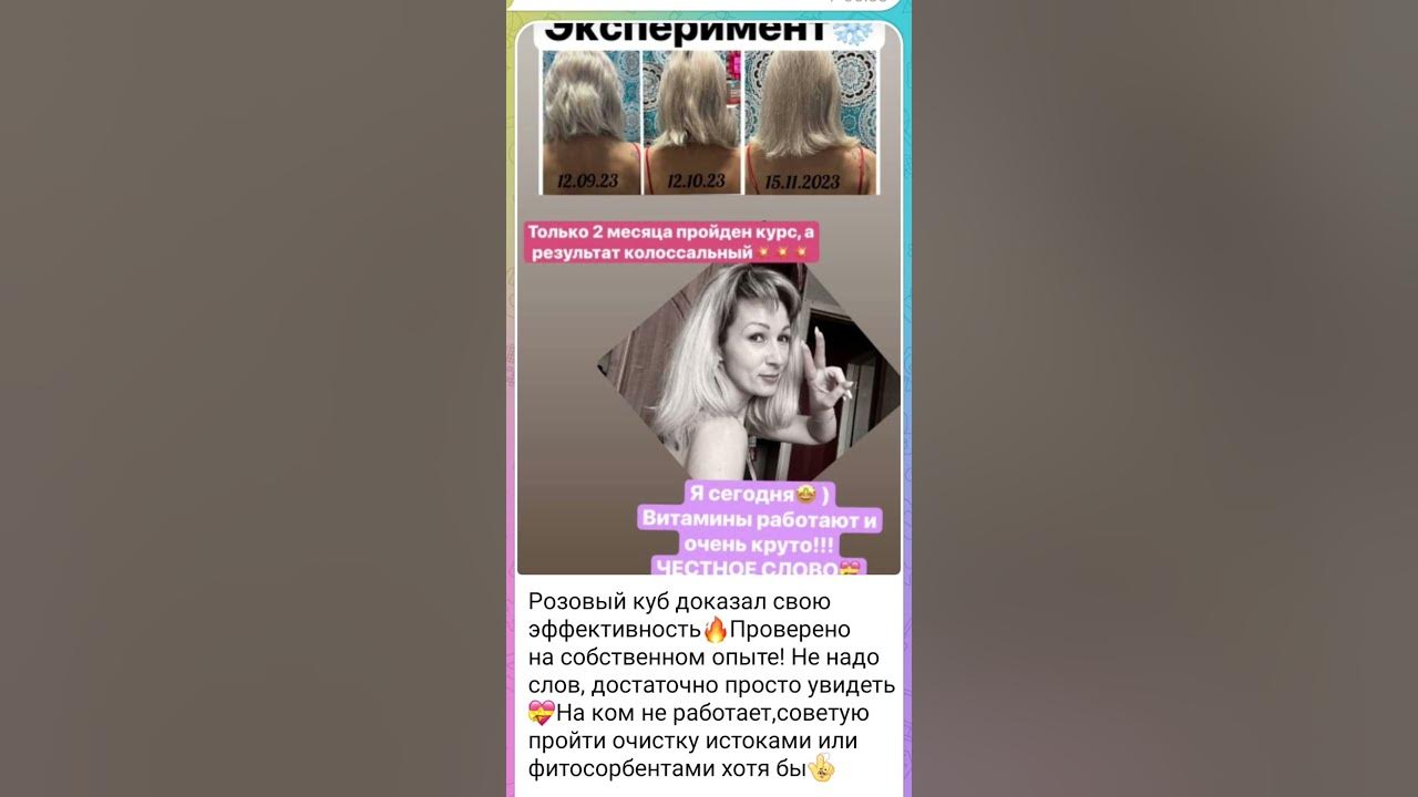 Розовый куб #волосы #витамины ,#ногти #россия #здоровоепитание #боль # ...