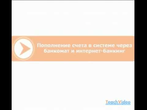 Пополнение счета через банкомат. Яндекс.Деньги (5_9)_(360p)