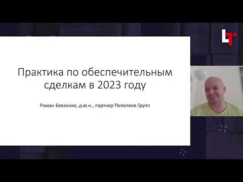 Судебная практика по спорам об обеспечении обязательств. 2023 год.