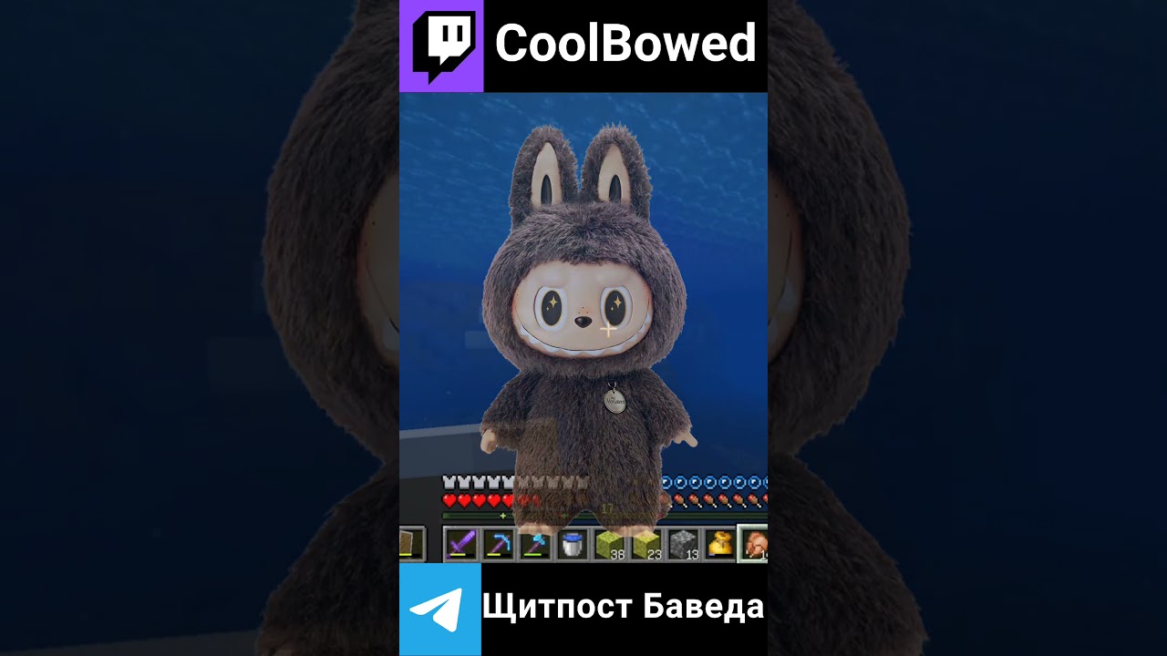 Twitch: coolbowed ТГК: Щитпост Баведа СЕРВЕР В ПРОФИЛЕ