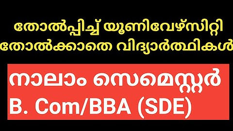 #CALICUT #UNIVERSITY #FOURTH #SEMESTER #B. Com/BBA(SDE) #REVALUATION #UPDATES