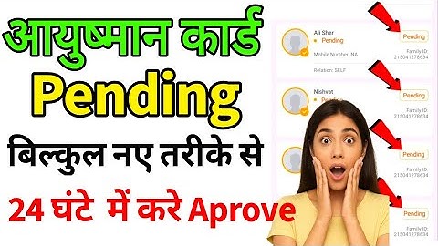 Pending Ayushman Card 2025 | Aayushman Card Pending Approve Kaise Karein | Full Step By Step Guide