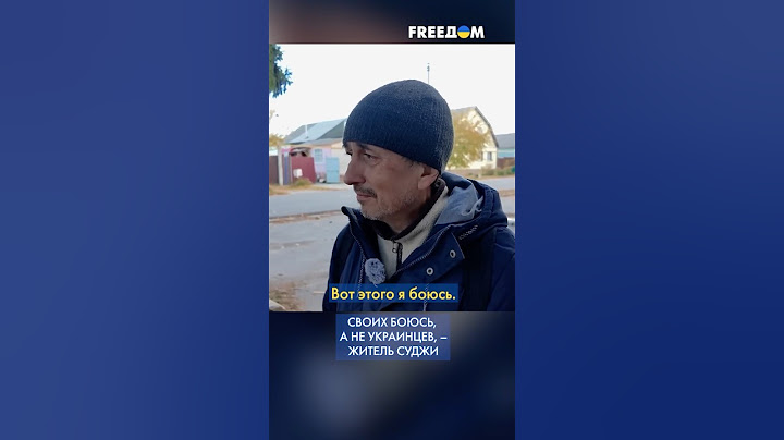 💬 Россияне зря в УКРАИНУ полезли, – житель СУДЖИ #shorts