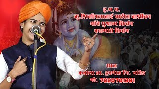 कु.शिवलीलाताई पाटील महाराज | काल्याचे कीर्तन | श्री संत नदी महाराज मठ कवाना