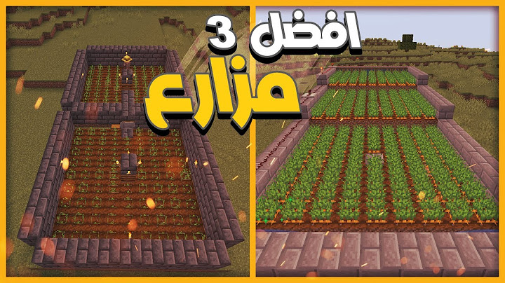 افضل 3 مزارع في ماين كرافت | Top 3 Farm Minecraft
