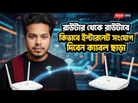 Router to Router Wireless Connection | WDS Bridge | How to connect two ...