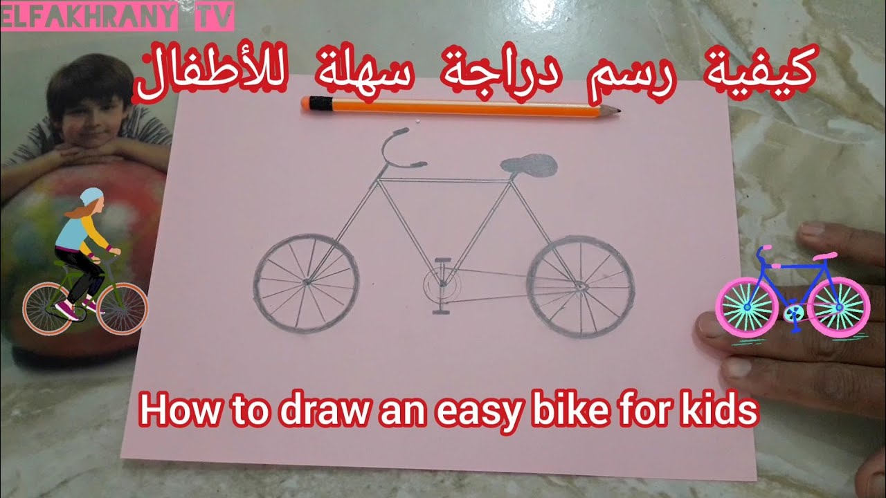 كيفية رسم دراجة سهلة للأطفال 🚵u200d♂️How to draw an easy bike for kids