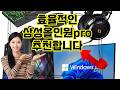 ❤️추천 삼성올인원pro 🎮게이밍의 완벽한 선택! 올인원 풀세트로 최고의 게임 경험을 누리세요!🚀