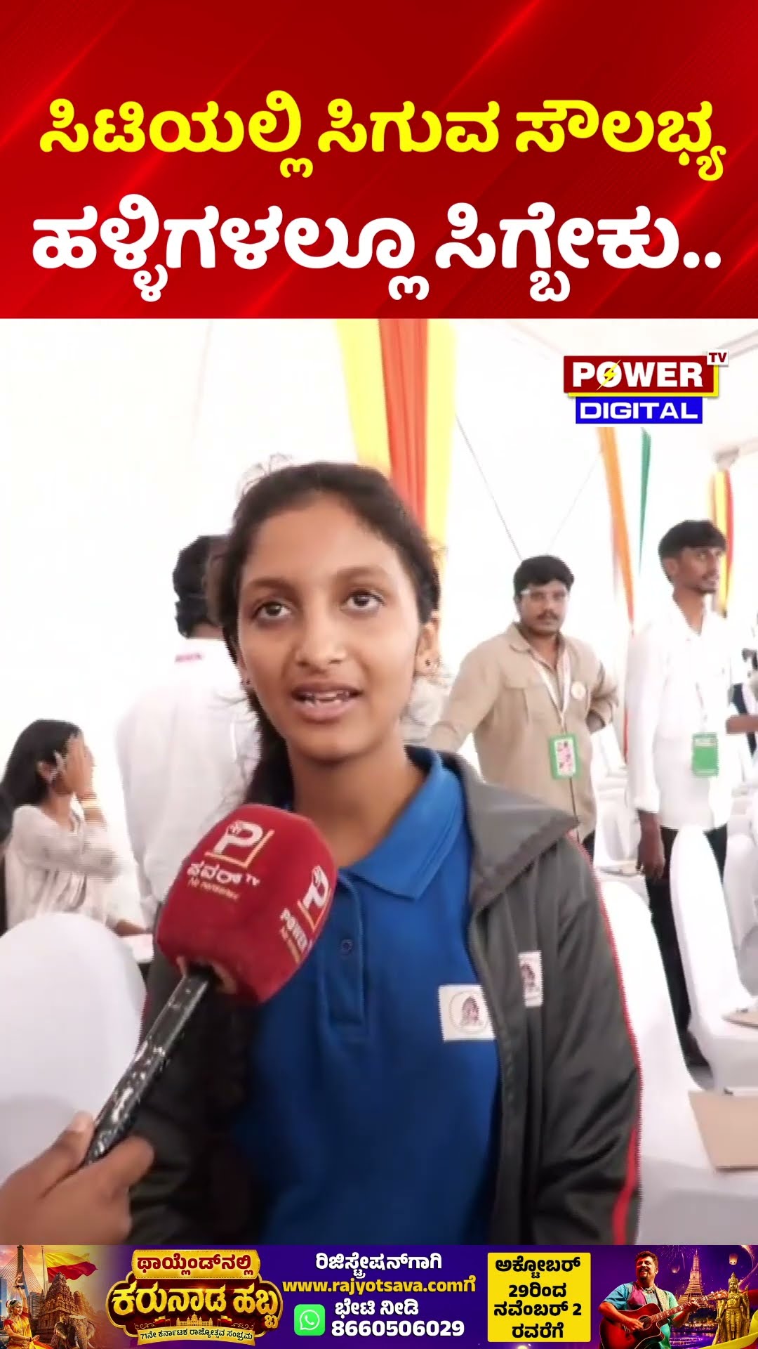 Freedom Habba Bengaluru 2026 | ಸಿಟಿಯಲ್ಲಿ ಸಿಗುವ ಸೌಲಭ್ಯ ಹಳ್ಳಿಗಳಲ್ಲೂ ಸಿಗ್ಬೇಕು..