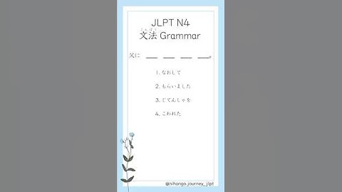 JLPT N4 文法 #grammar #25