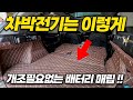 차박 전기의 정석!│요즘 대세는 배터리 매립│유니테크파워뱅크 매립사례 (Feat. BMW X1)