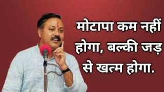 #motapa #rajivdixit vajan kam karne ke upay rajiv Dixit| motapa kam karne ke upay