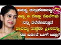 ತಾಯಿಯ ಪ್ರೀತಿ ಭಾಗ - 1 | Amazing Kannada Mother Love Story | Masth GK Adda Kannada |