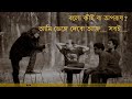 Aj Ei  Meghe Dhaka Raat   Hasan  Ark  Lyrics bangla old song720p Mp3 Song