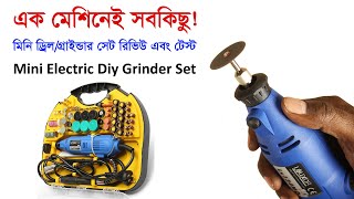 এক মেশিনেই সবকিছু! Mini Drill/Grinder Set Review & Test | Creative/Repair Tool