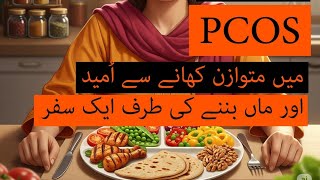 Balanced Diet for PCOS: Nutrition Tips for Aspiring Moms | متوازن کھانے سے ماں بننے کی امید