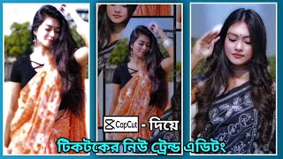 JJ  Mirip AM Capcut Template | New Trending Capcut Template Video Editing Tutorial