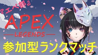 『APEX』コトハのエペ部参加型ランクマッチ#13