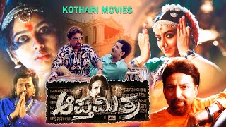 Apthamitra |  Vishnuvardhan, Soundarya, Ramesh Aravind, Avinash, Prema, Dwarakish | Kannada Movie