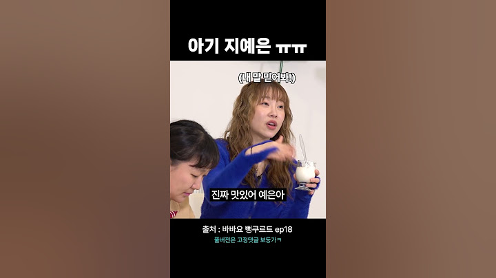 맛없는게 무서운 지예은 #shorts