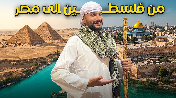 اغرب رحلة من فلسطين الى مصر