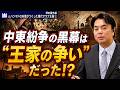 【王家の歴史から読み解くイラン紛争①/3】ムハンマドの末裔はなぜメッカを失ったのか。サウジ王家誕生の裏側