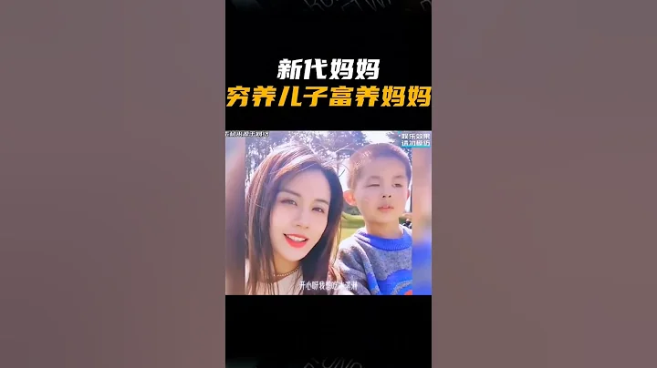 00後的媽媽主打的就是窮養孩子富養媽 - 天天要聞