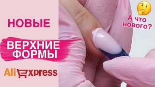 Наращивание ногтей современный миндаль | Верхние формы