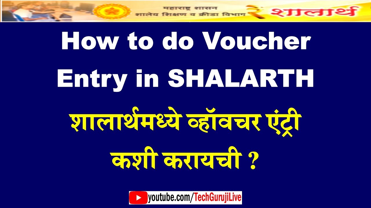 How To Aprrove Paybill Voucher Entry In Shalarth Marathi 
