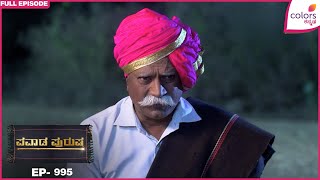 Pavada Purusha | Ep. 995 | Full Episode | Balumama Gets the Clue | 26 Aug 25 | Colors Kannada