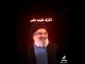 يلحنين وداعت الله يم ابونا ملتقى حسن نصر الله ابو فضل العباس شعب الصيني ماله حل Foryou 313 يلحنين وداعت الله يم ابونا ملتقى حسن نصر الله ابو فضل العباس شعب الصيني ماله حل Foryou 313