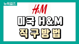 [해외직구] 미국 자라 ZARA 5분안에 직구하는법! +초간단 배대지신청 (현재 70%세일중 놓치지마세요~!)