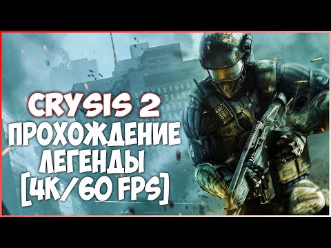 Video: Crysis 2s Helt I Tredjeperson Er Skræmmende, Sjove