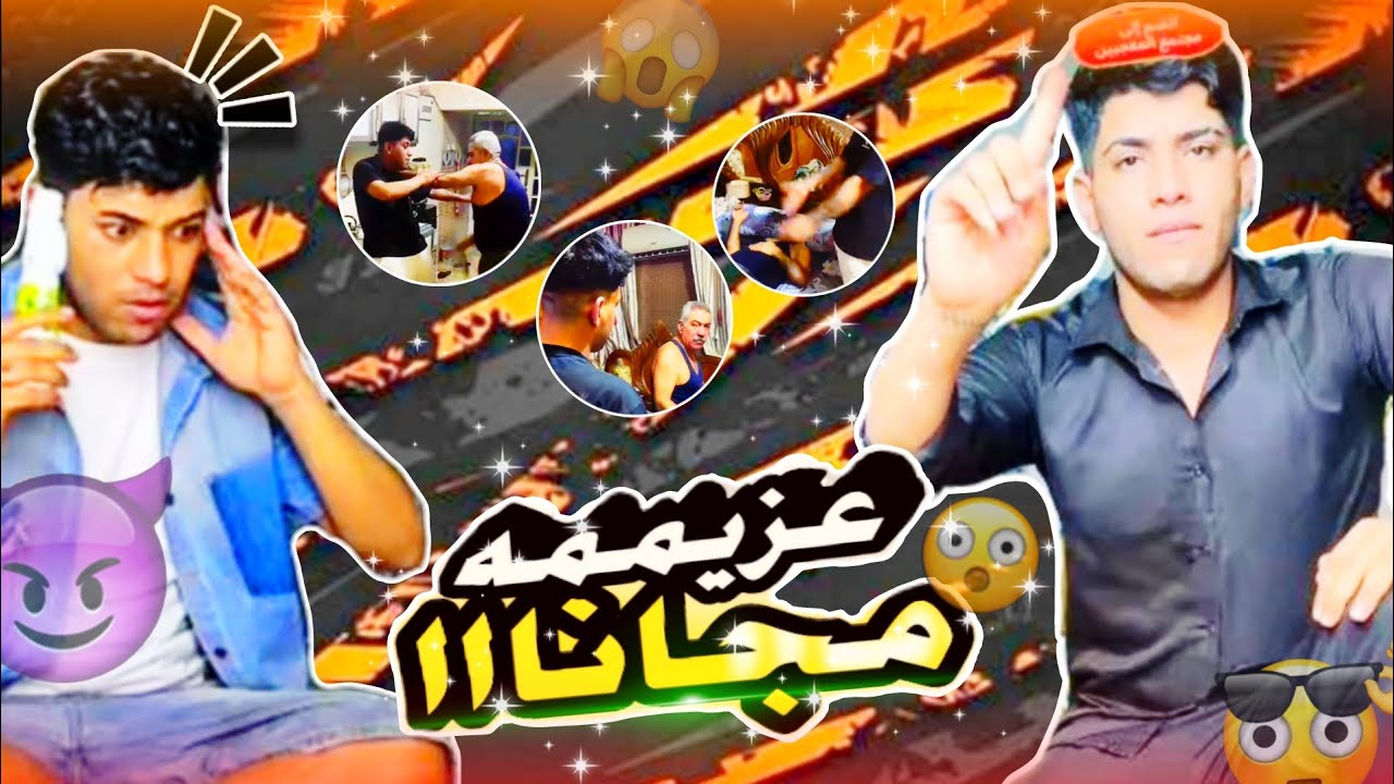 تحدي الخسران  يوصي اكل على حساب الحجي بدون علمه||🤣🥲