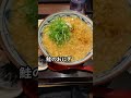 丸亀製麺 期間限定 玉子あんかけうどん（大）620円 #shorts