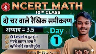 Class 10th Math chapter 3 Exercise-3.5| दो चर वाले रैखिक समीकरण| Class 10th Math| Setu Sir